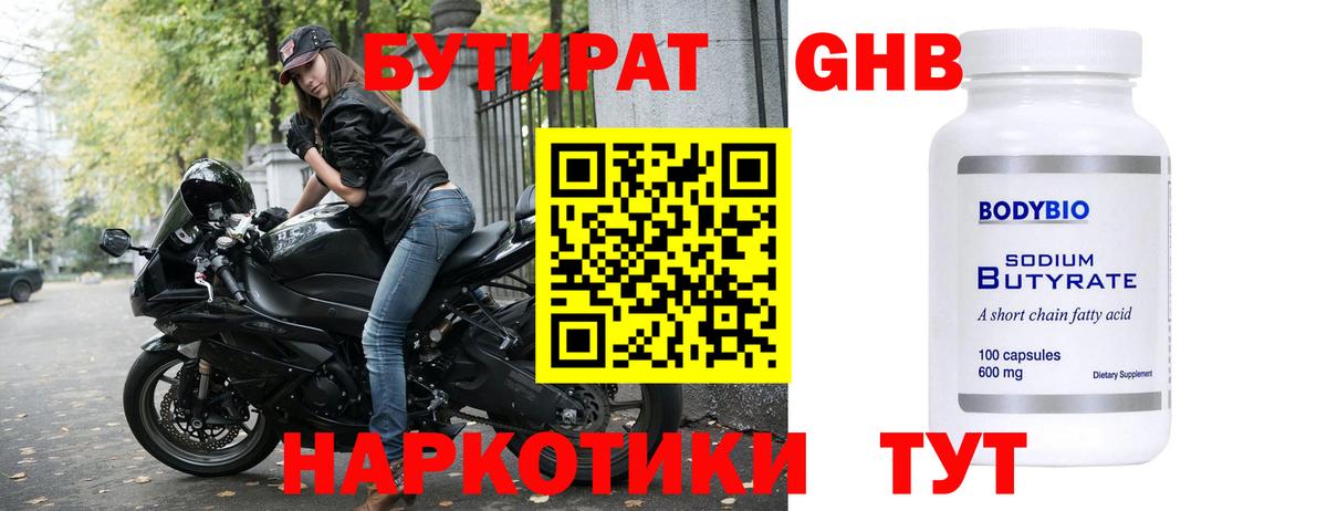 Бутират  Вход с VPN  Мирный  Бутират 1.4BDO 