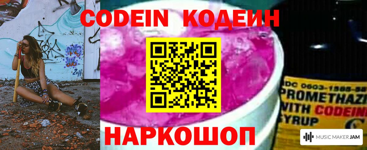Мирный  Кодеин Purple Drank  Вход с VPN 
