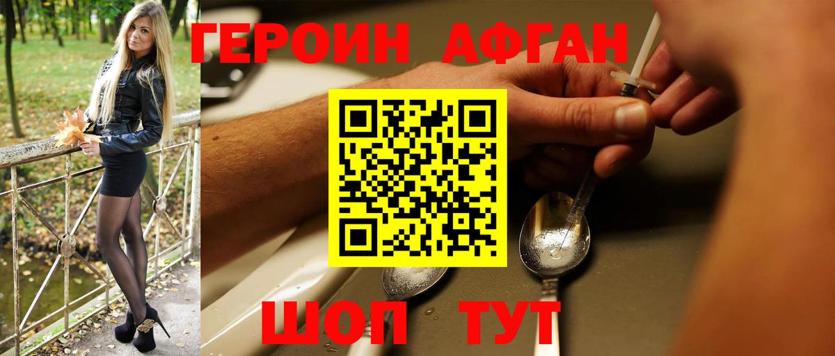 ГЕРОИН Heroin Мирный