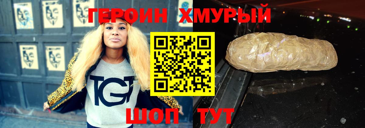 Героин Heroin  Вход с VPN  Мирный 