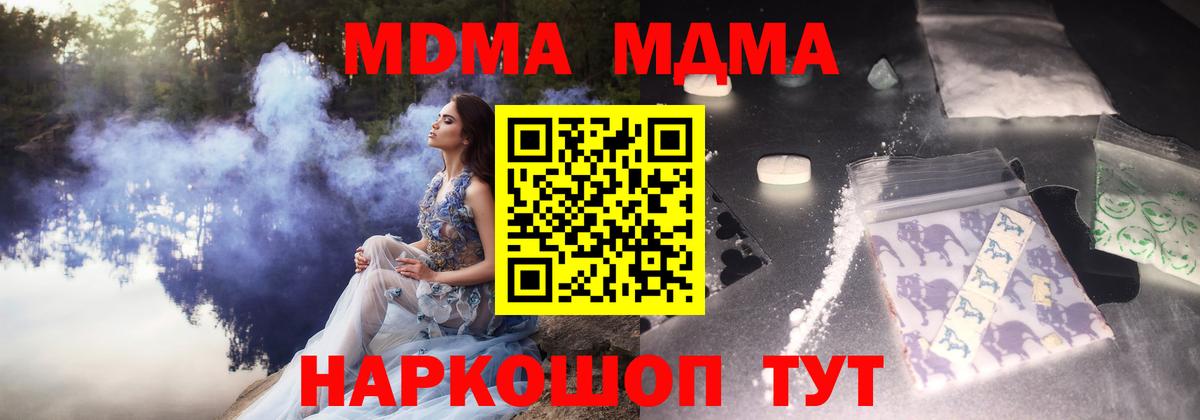 МДМА  МДМА Molly  Вход с VPN  Мирный  МДМА crystal 