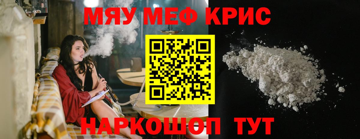 Меф мяу мяу кристаллы Мирный