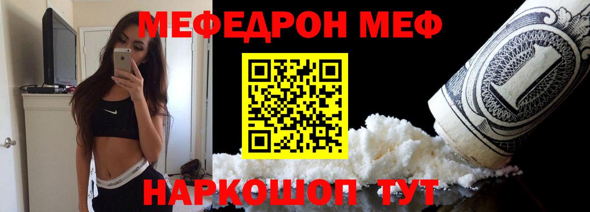 МЯУ-МЯУ  Меф кристаллы  Мефедрон  Вход с VPN  Мирный  Меф мяу мяу 