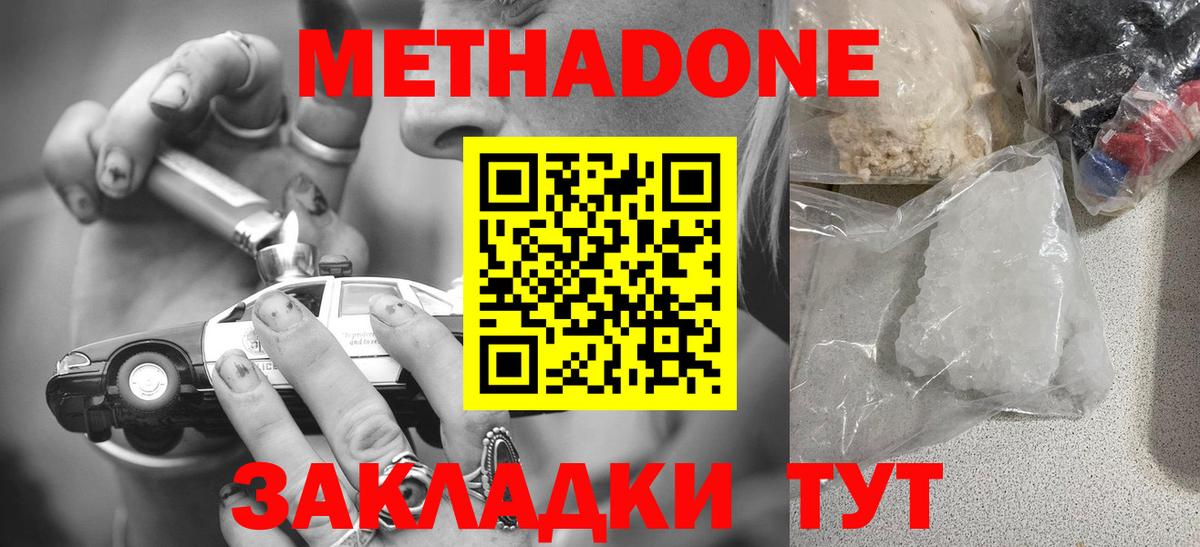 Метадон белоснежный  Метадон VHQ  Вход с VPN  Мирный 