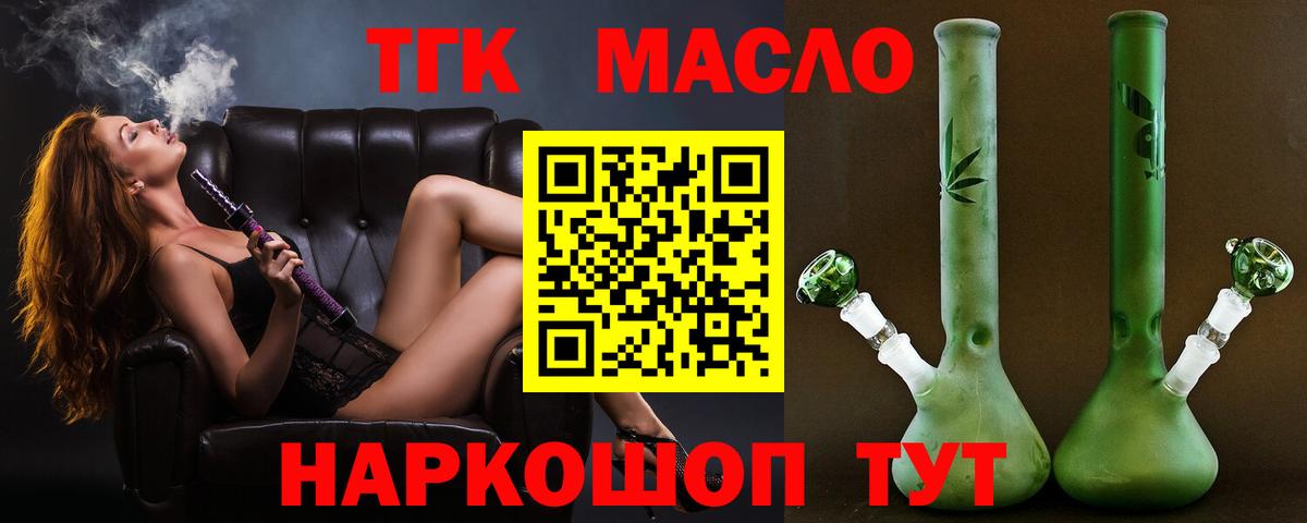 ТГК THC oil Мирный